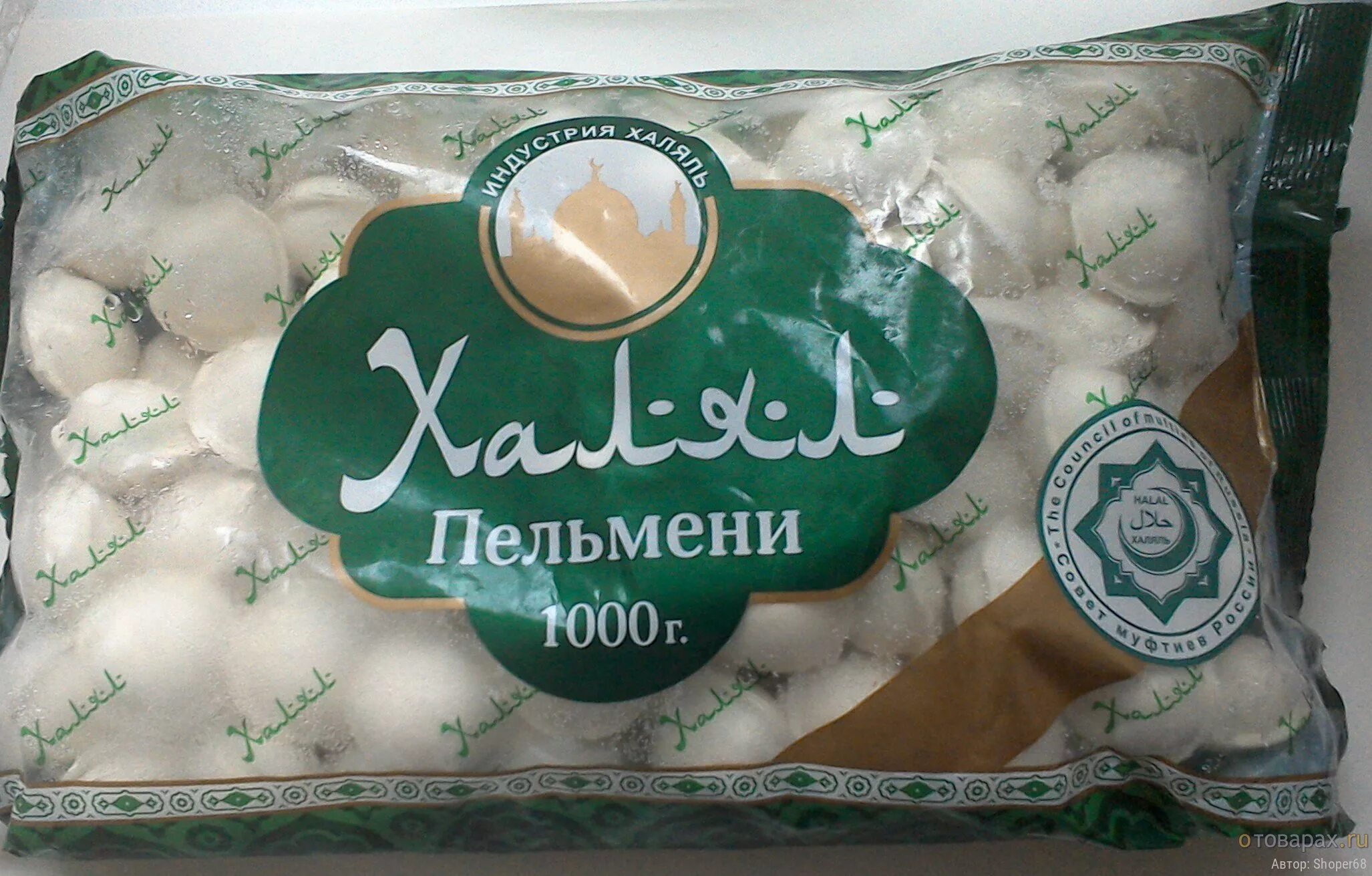 Пельмени мусульманские