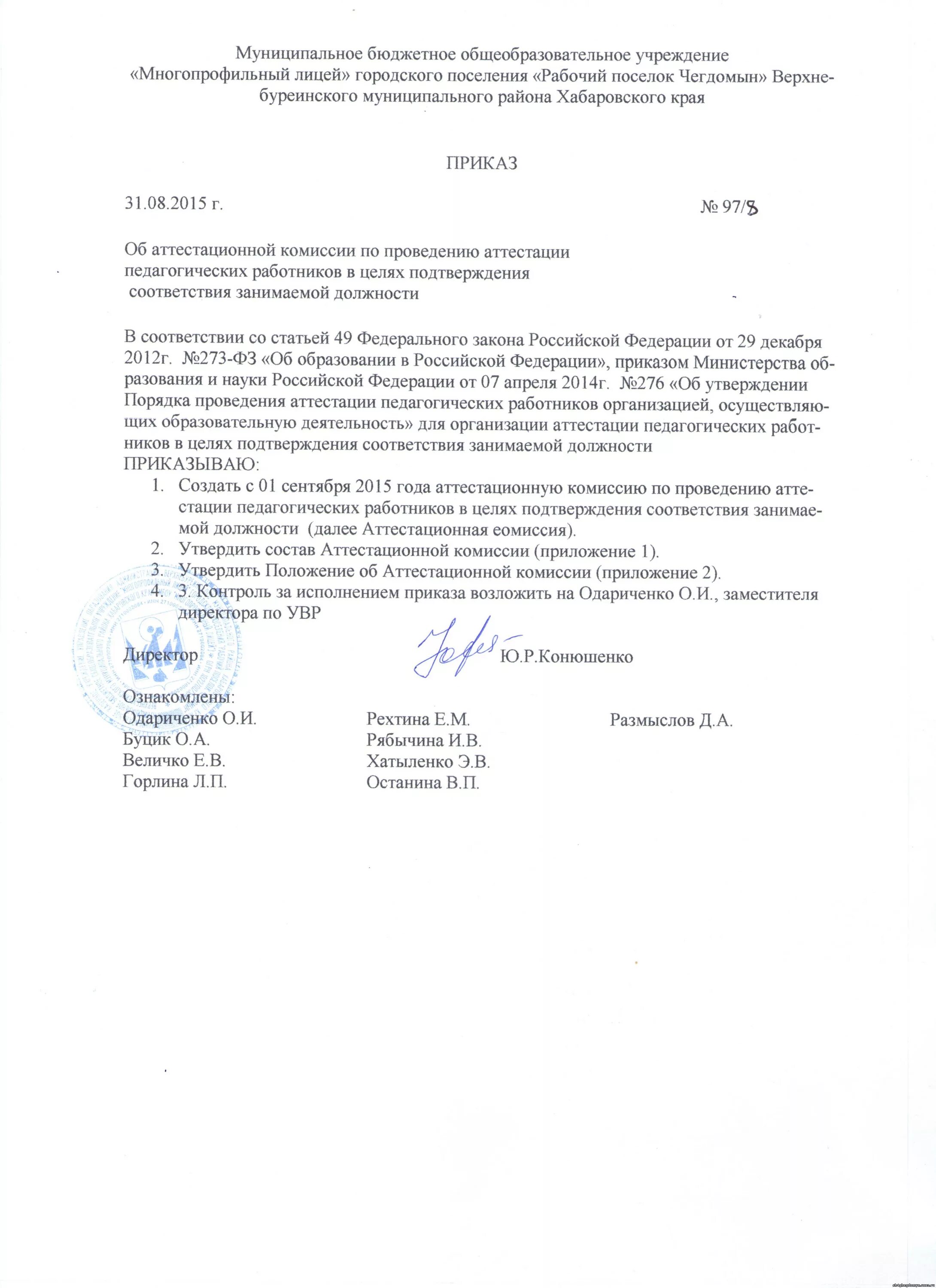 Приказ о назначении заседания аттестационной комиссии. Приказ о создании аттестационной комиссии организации. Приказ о перетарификации педагогических работников. О создании аттестационной комиссии. Приказы по созданию аттестационной комиссии работников.