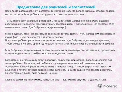 Относительно свободная передача текста литературного произведения воспитателем