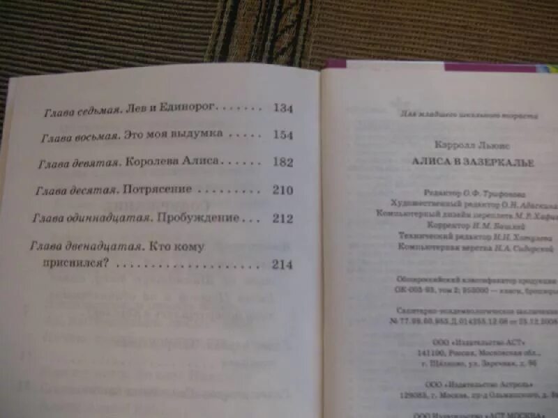 Сколько страниц в 1 главе. Алиса в Зазеркалье книга оглавление. Алиса в Зазеркалье количество страниц в книге. Алиса в Зазеркалье сколько страниц в книге. Льюис Кэрролл Алиса в Зазеркалье сколько страниц в книге.