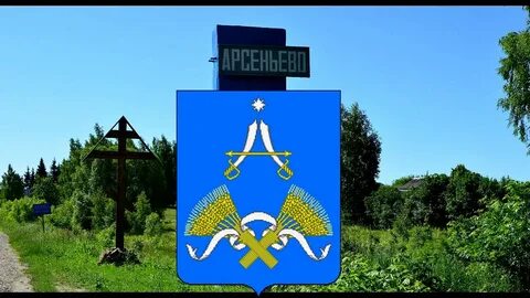 Сайт мо арсеньевский