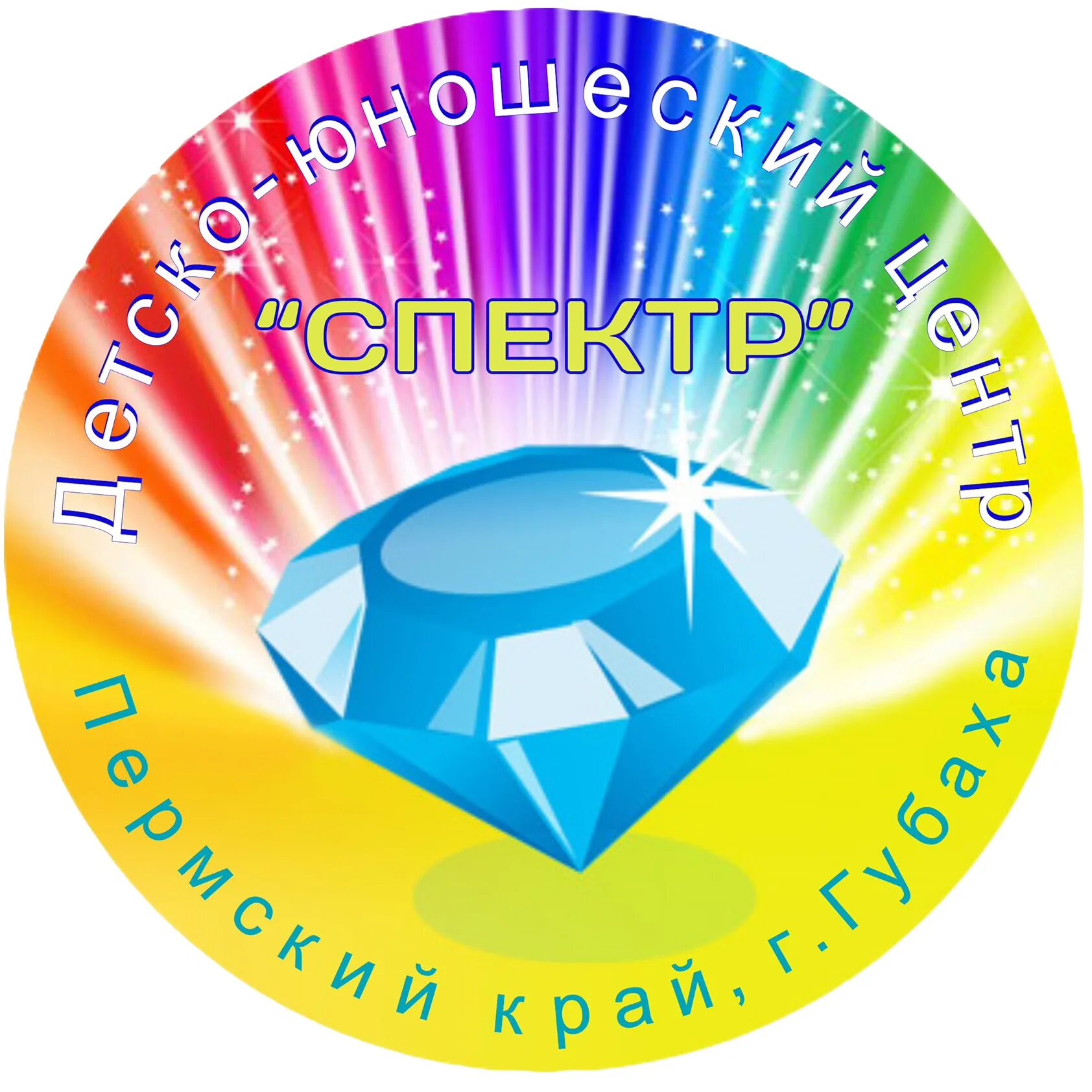 Мбудо детско юношеский центр. Детский юношеский центр спектр. ДЮЦ Губаха. МБУ до ДЮЦ. МБУ до детско-юношеский центр.