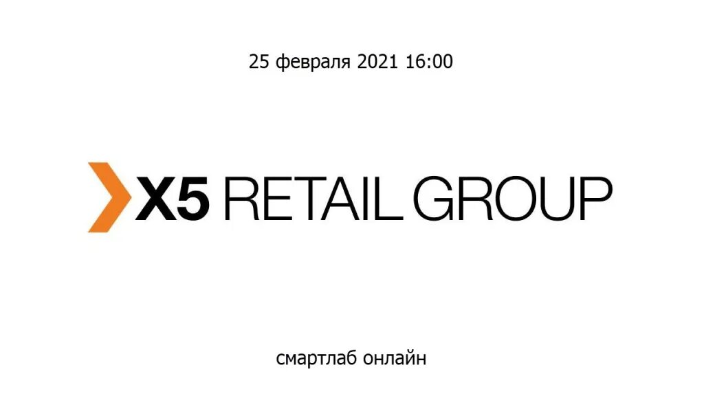 X5 retail group редомициляция