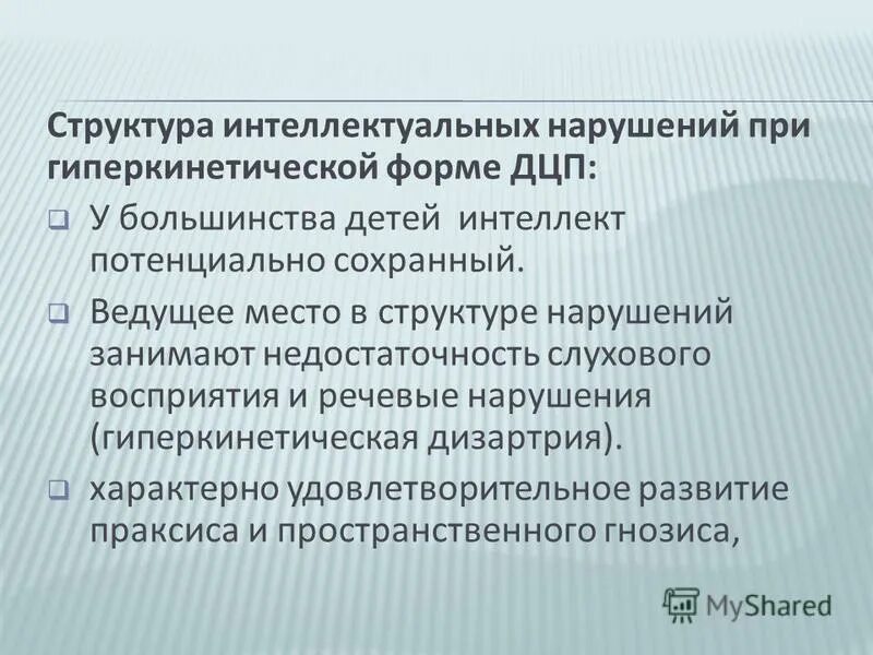 Интеллектуальные расстройства