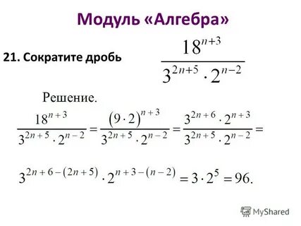 Сократить 21 70