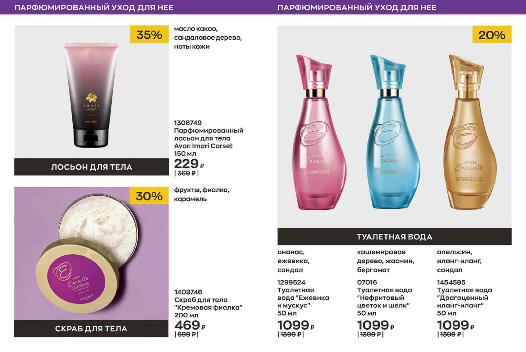 Avon 2023. Аулет Avon март 24 года. │1532707 Lucky Bag 302 Adults 2023 Avon.