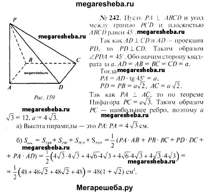 Геометрия 10 11 класс атанасян. Геометрия 10-11 класс Атанасян гдз. 10 11 Класс Атанасян гдз по геометрии 10-11. Геометрия 10-11 класс Атанасян гдз 242. Гдз по геометрии 10 кл Атанасян.