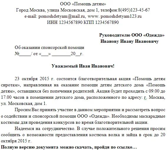 Прошу рассмотреть возможность оплаты. Прошу вас рассмотреть возможность приобретения. Прошу рассмотреть возможность. Служебная записка на увеличение заработной платы сотруднику. Письмо о погашении задолженности.