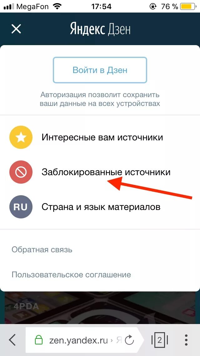 Где мои подписки в дзене на телефоне. Зайти в дзен. Как убрать дзен из Яндекса.