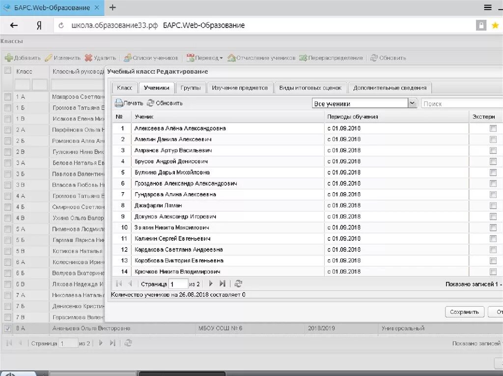 Барс. Барс дополнительное образование 33. Эдо образование 33 рф. Школа образование 33. Аис образование электронный.