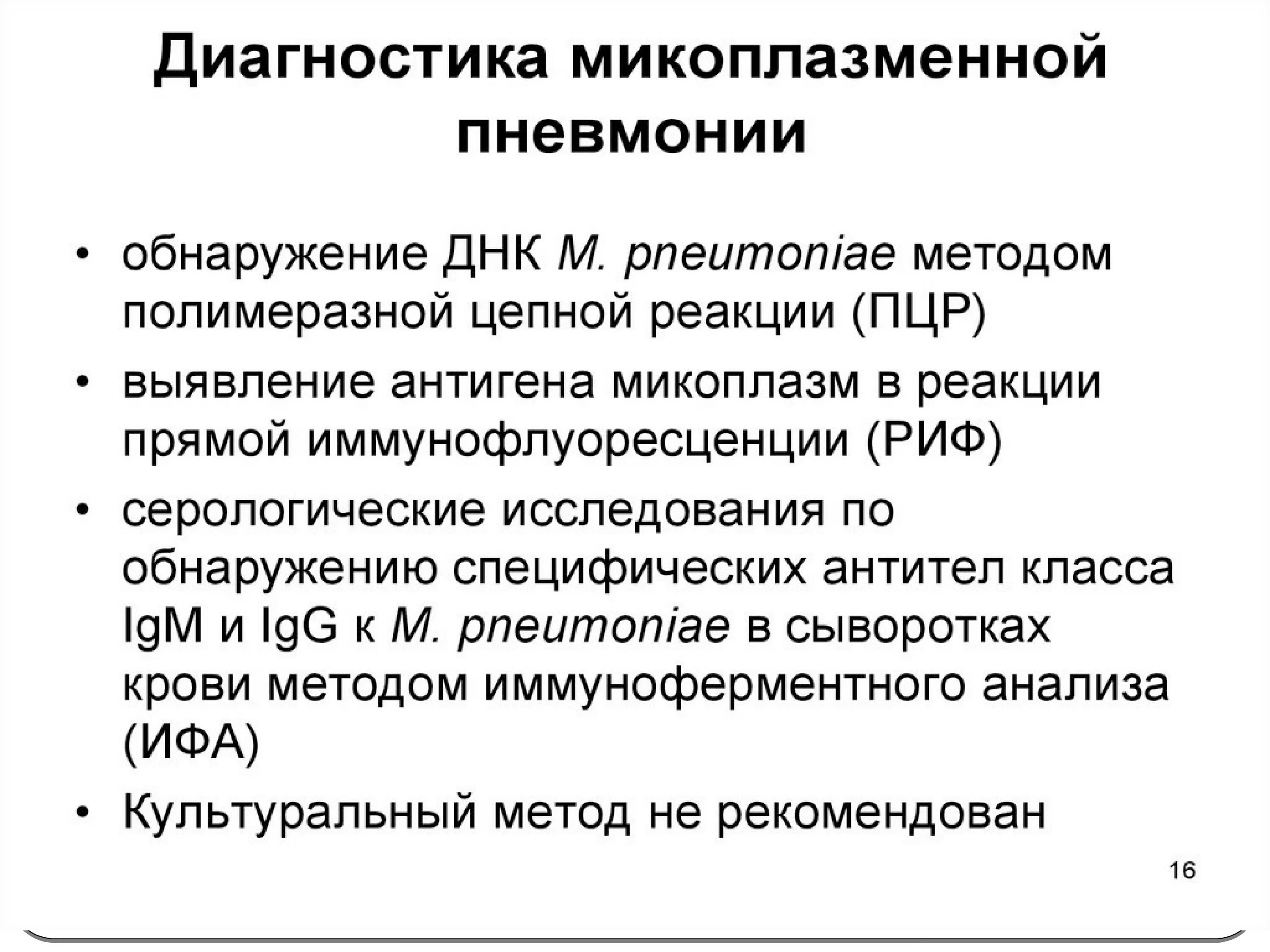 Иммунитет к микоплазме пневмония: найдено 87 изображений