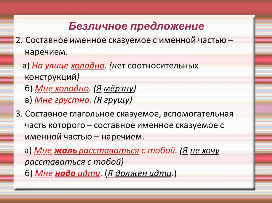 Подчеркните предложения с безличными глаголами. Сказуемое в предложении. Безличные предложения 8 класс. Предложения с именным сказуемым. Составное предложение.