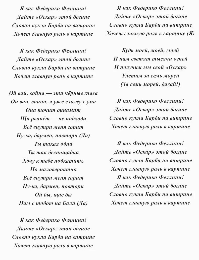 Песня федерико на русском. Федерико Феллини текст. Galibri mavik Федерико Феллини текст. Текст Феллини Федерико Феллини.