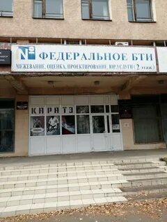 Филиал бти