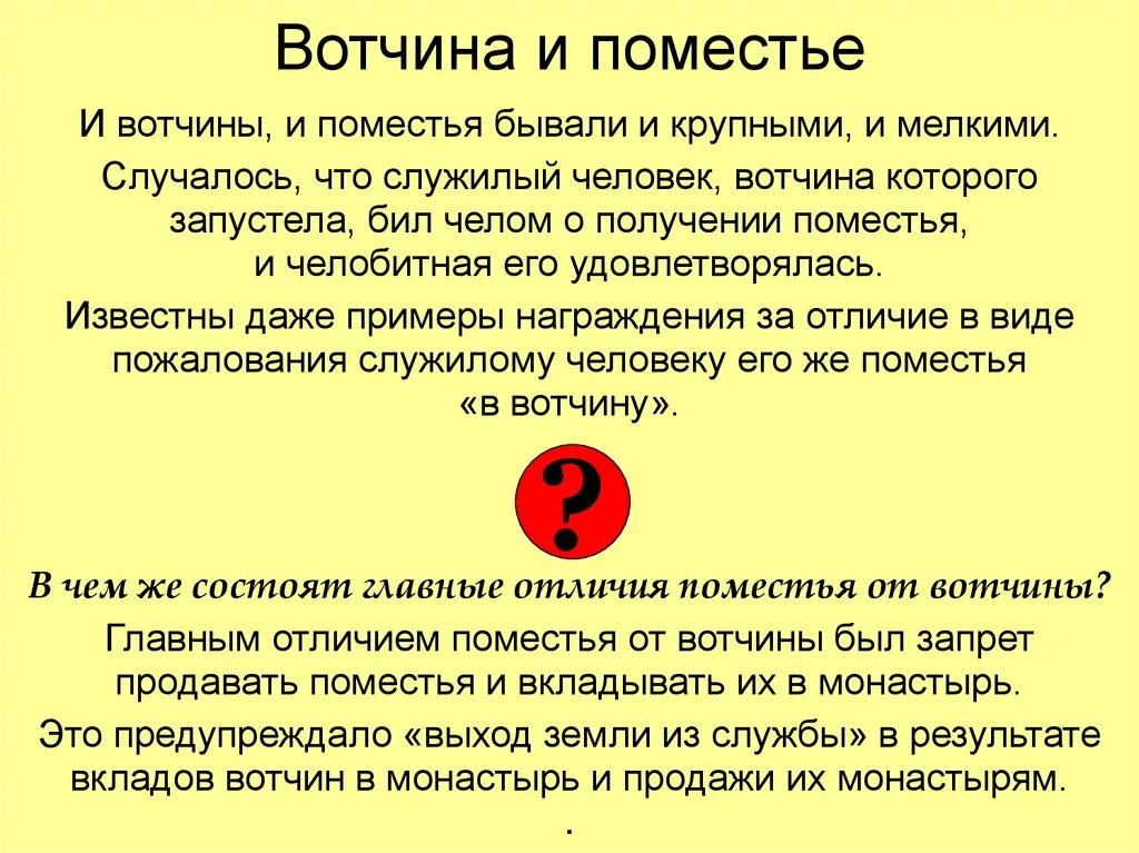 Определение термина поместье. Вотчина и поместье. отличие вотчины от поместья. формы землевладения вотчина и поместье. сходства вотчины и поместья.
