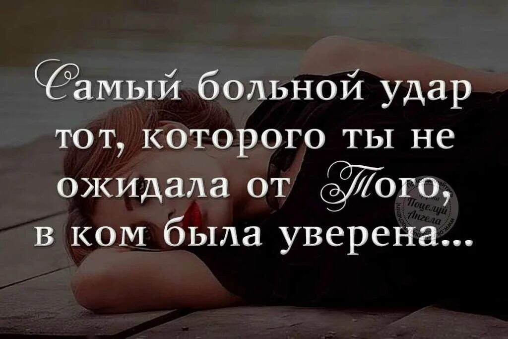 Заболела и бросил. Статусы про предательство. Цитаты о предательстве любимого мужчины. Цитаты про предательство любимого мужа. Афоризмы о предательстве в любви.