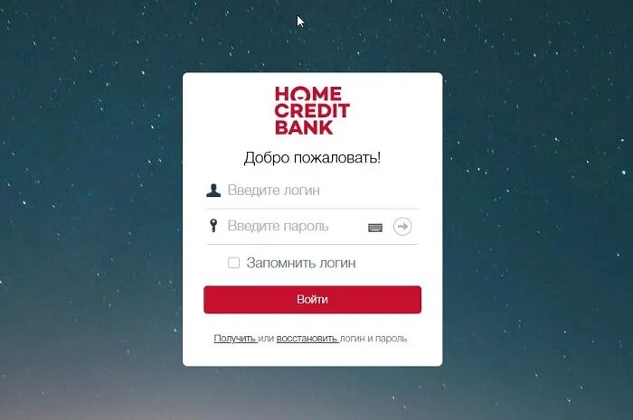 Home credit интернет банк. ХКФ банк личный кабинет. Home credit личный кабинет. Интернет банк хоум кредит личный кабинет. Хоум кредит ру кабинет