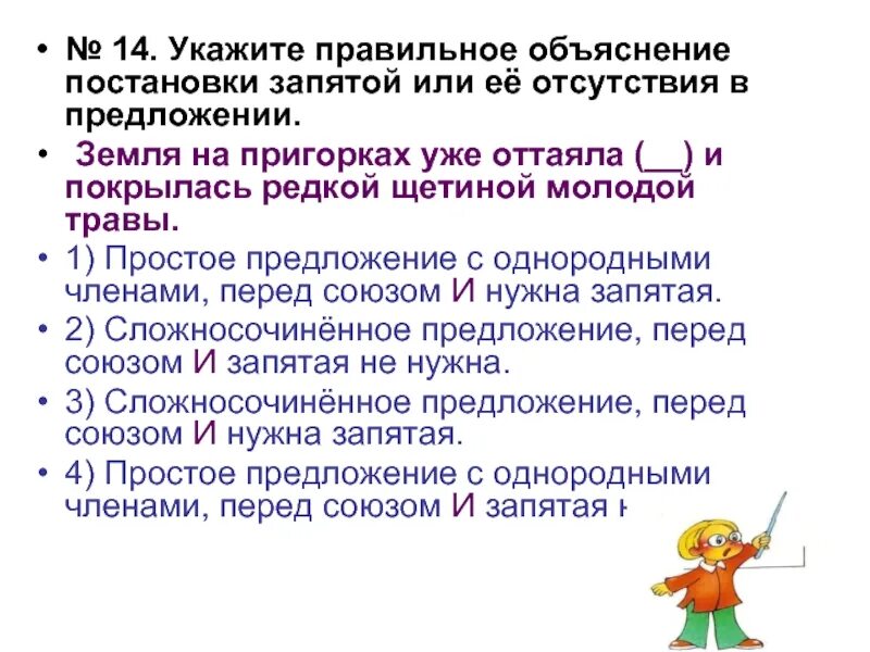 Выбери правильное объяснение постановки знаков обстоятельство. Предложение с однородными числительными. Земля предложение с этим словом. Земля на Пригорках уже оттаяла и покрылась редкой щетиной.