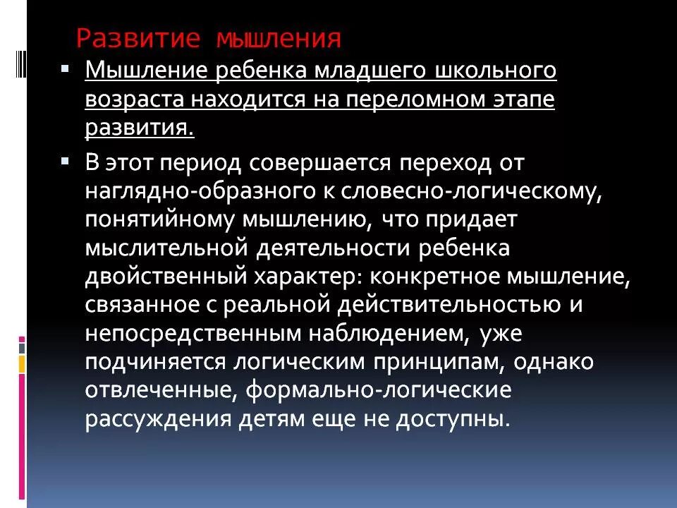 Развитое мышление. Особенности формирования мышления. Методы и приемы развития мышления. Мышление у детей дошкольного возраста кратко. Приёмы и методы развития логического мышления.