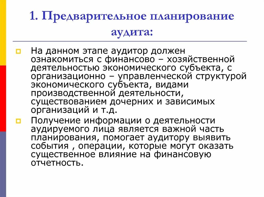 Организация предварительного этапа. Этапы планирования аудиторской проверки. Планирование аудита кратко. Стадии процесса планирования аудита. Предварительное планирование аудиторской проверки.