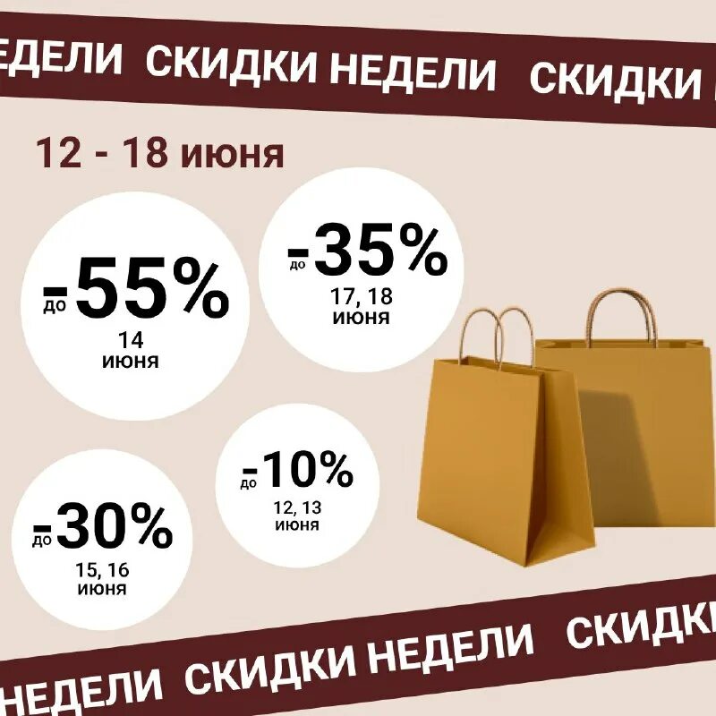 скидки в универмагах минска январь 2024