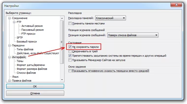 Безопасность паролей. FTP пароль по умолчанию как создать. FILEZILLA как сменить пароль?. Исправить раскладку