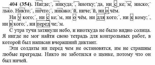 404 упражнение русский язык 6