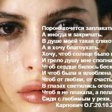 Чтоб ты плакала