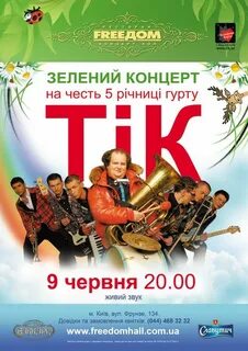 Группа тик