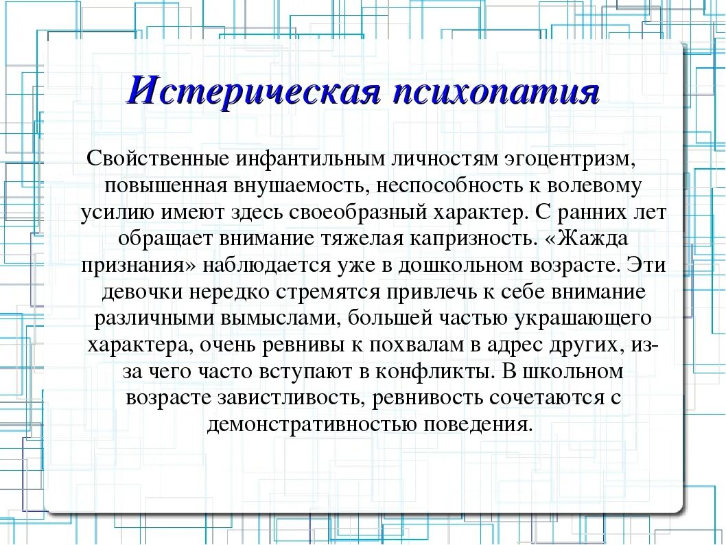Как определить психопата