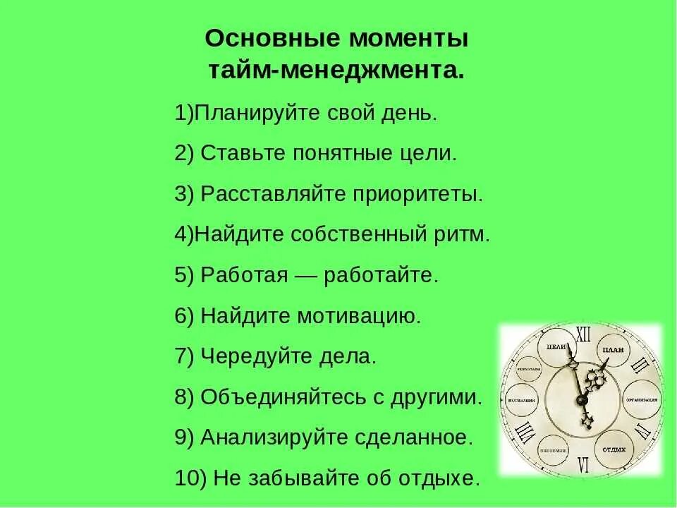 План по времени как называется. Правильное планирование дня. планировать свой день. планирование дня тайм-менеджмент. планирование времени тайм менеджмент.