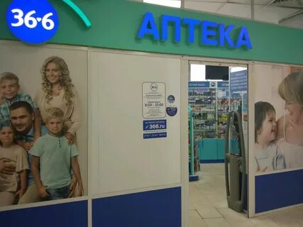 Аптека 36 отзывы