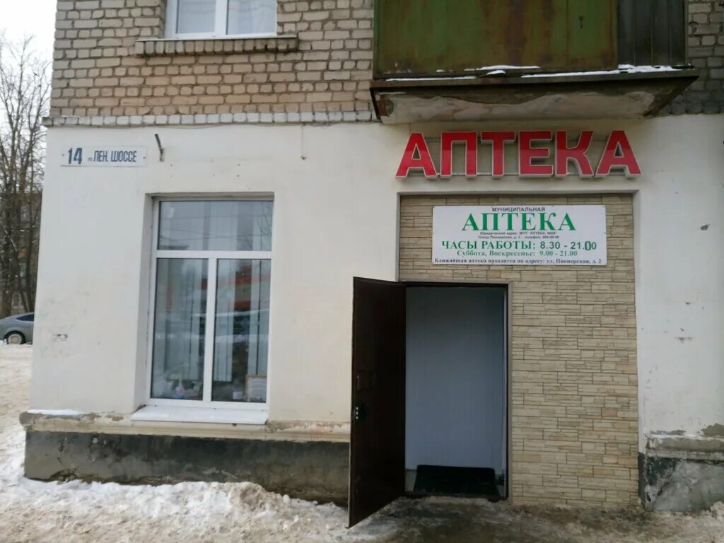 Коммунар ленинградская область. Аптека ленинградская. Аптека коммунар телефон. Проспект науки 14. Аптека невис.
