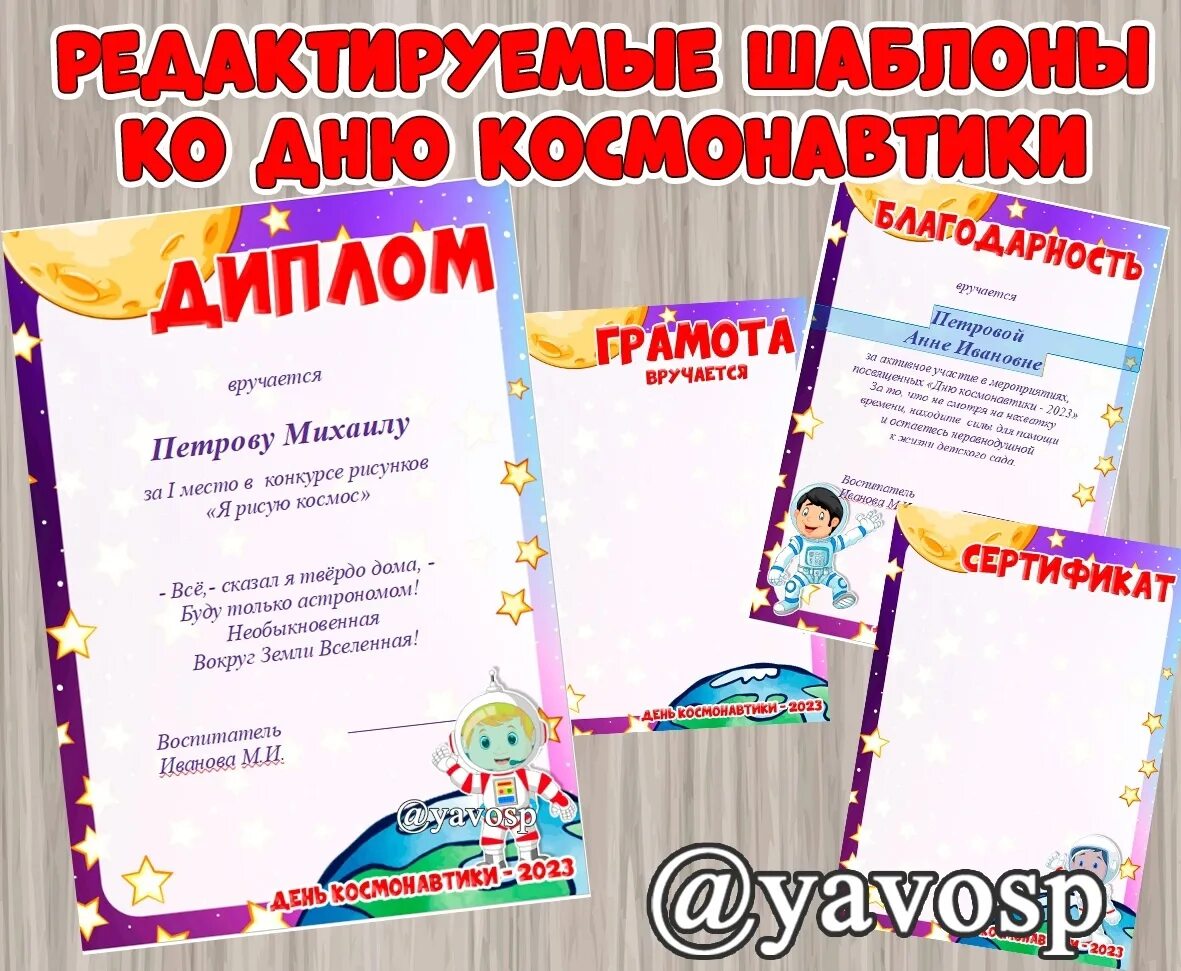Благодарность ко дню космонавтики шаблон. Благодарность ко дню космонавтики. грамота ко дню космонавтики.