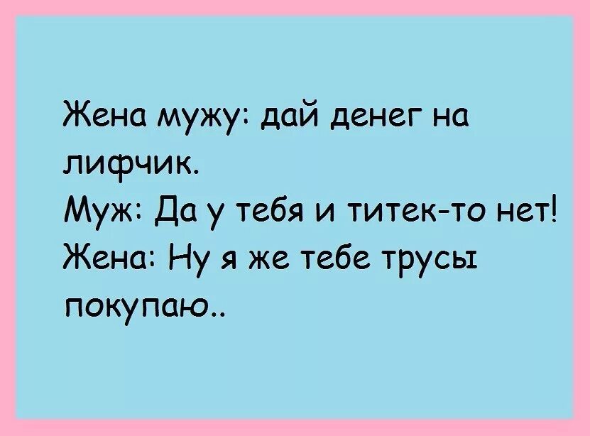 Муж не дал телефон. Муж с деньгами. Анекдоты ха ха. Жена не дает мужу прикольные. Приколы про мужа и жену.