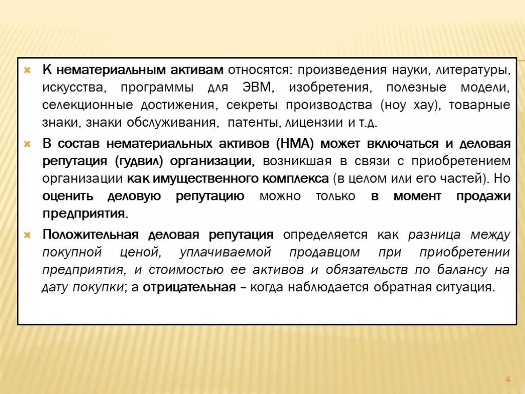 Что относится к НМА. Что относится к нематериальным активам. К нематериальным активам не относятся патенты. Селекционные достижения НМА. Нематериальные активы банка