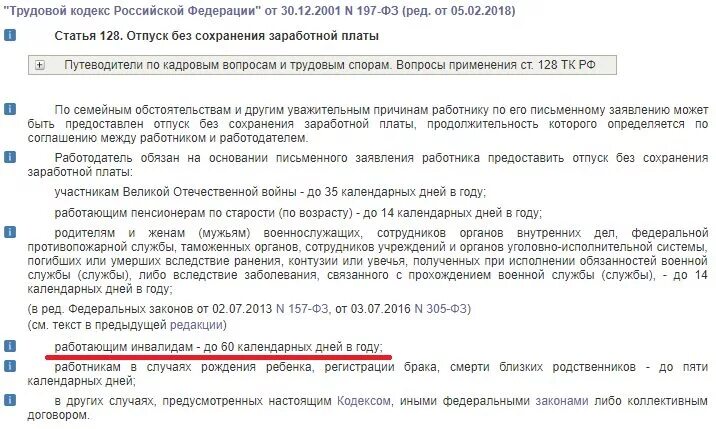 Группа 3 дня отпуска