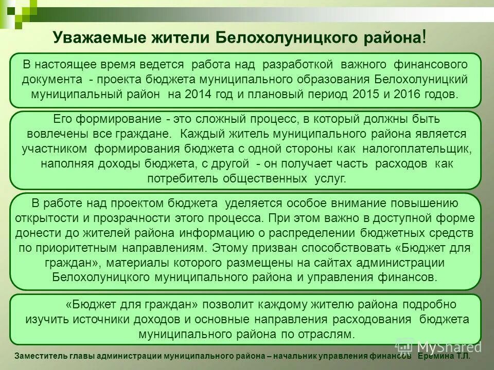 Решение о бюджете муниципального образования принимается:. Решение о проекте бюджета муниципального образования. Решение о проекте бюджета муниципального образования. Бюджет района. Решение о проекте бюджета муниципального образования.