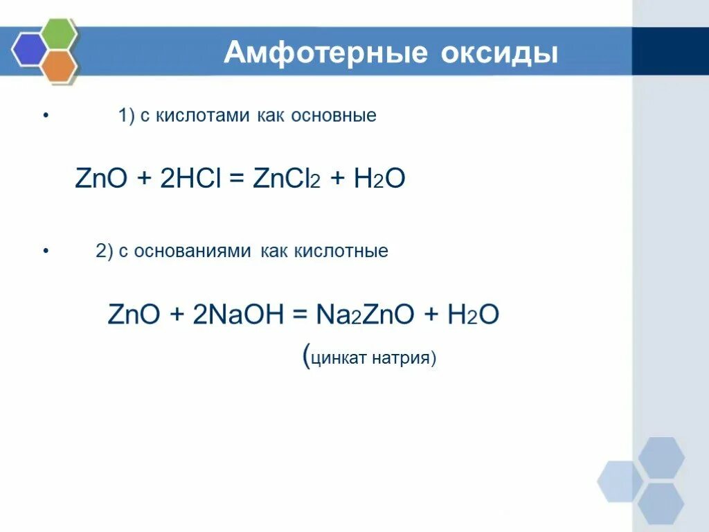 Zno hcl h2o