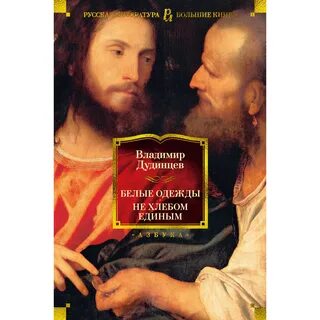 Не хлебом единым смысл