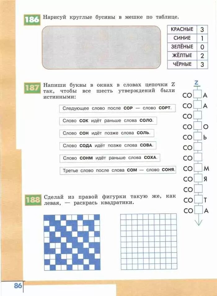 Информатика 3 класс перспектива. Мешок бусин Цепочки. Таблица для мешка. Информатика Нарисуй в левом окне четыре разные круглые Бусины. Мешок бусин Семенов Рудченко домашняя работа у.с..