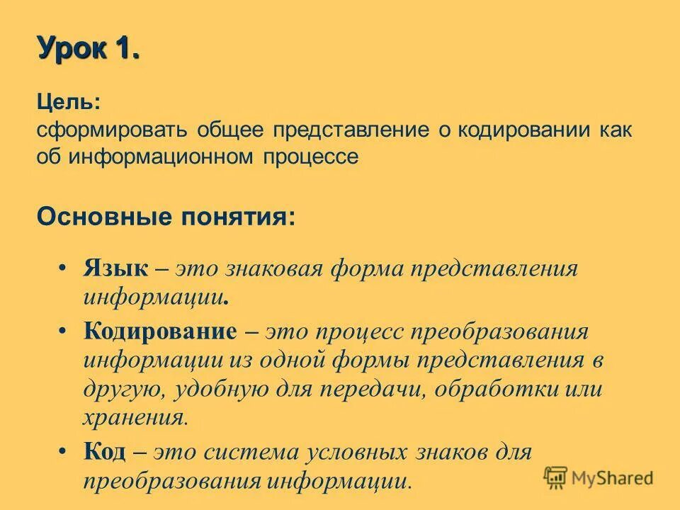 Кодирование. Rich text format кодирование. Кодирование информации в различных отделах анализаторов. Кодирование пароли доступа для презентации. Кодирование это процесс преобразования двоичного.