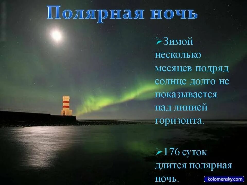 Чего не бывает ночью