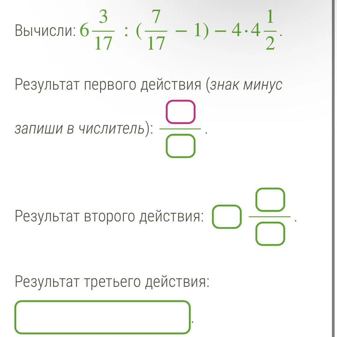 Результат действия минус