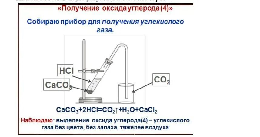 Лабораторный способ получения углекислого газа. Схема установки для получения углекислого газа. Рисунок установки для получения углекислого газа. Лабораторный метод получения углекислого газа.