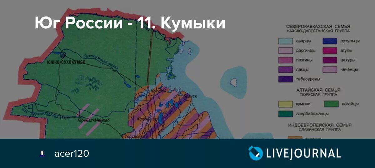 Кумык проживает. Кумыки расселение. Расселение Кумыков в России. Кумыки где живут в России. Кумыки на карте.