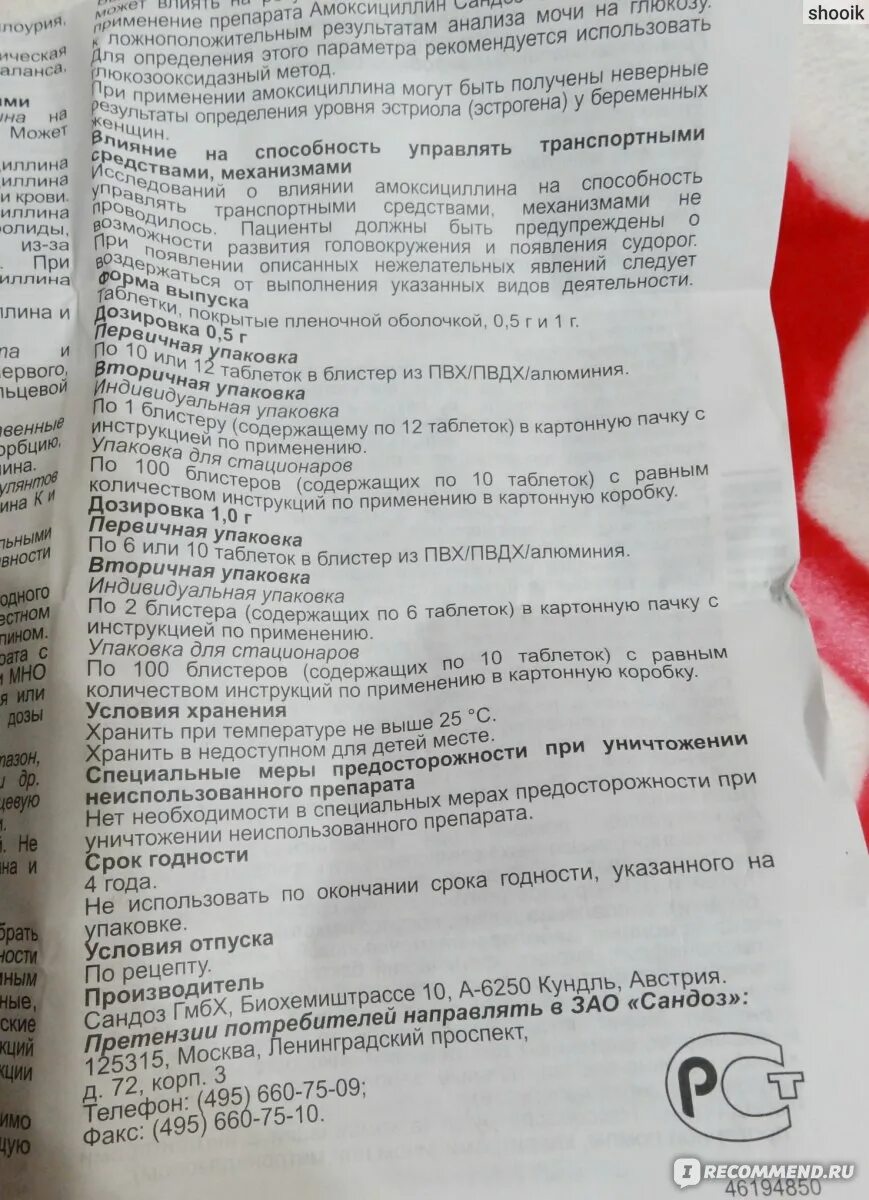 Амоксициллин 250 дозировка в таблетках. Амоксициллин 500 таблетки дозировка. Антибиотик амоксициллин 500 детям. Антибиотики амоксициллин инструкция. Как пить амоксициллин до еды или после