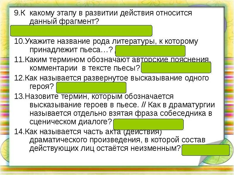 Этапы развития действия в литературе. Стадии развития действий в пьесе. Части пьесы как называется. Как называются действия в пьесе.