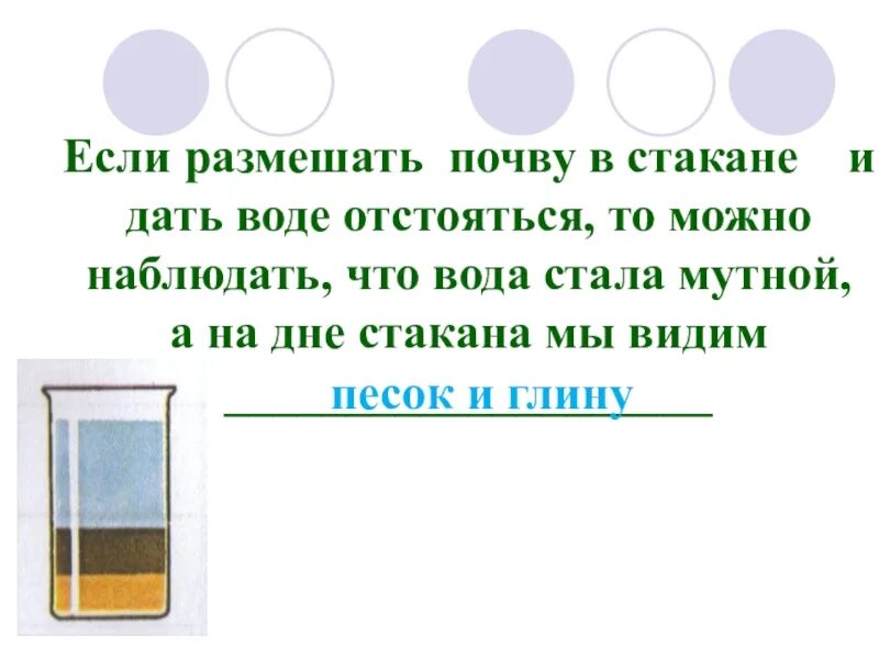 Опыты с землей. Стакан с почвой. Почва в стакане. Почва в стакане с водой. В почве есть песок и глина.