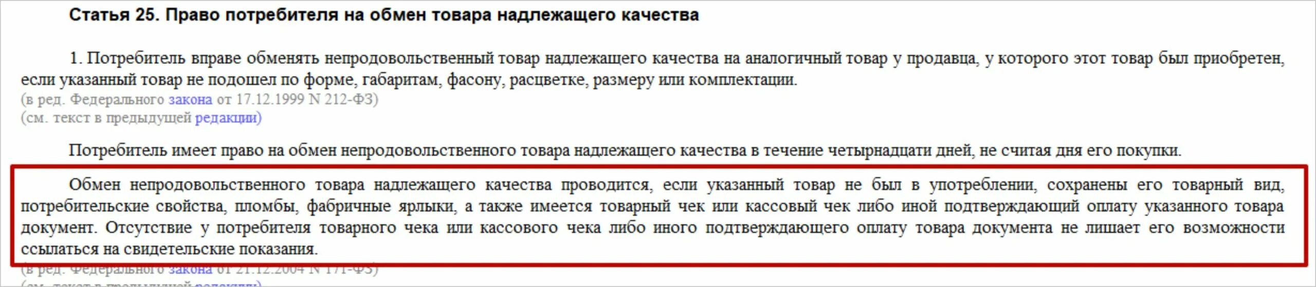 Обувь можно вернуть в течении 14. Возврат мебели надлежащего качества. Возврат и обмен товара надлежащего качества в течении 14 дней закон. Возврат мебели по закону. Возврат дивана надлежащего качества в течении 14 дней.